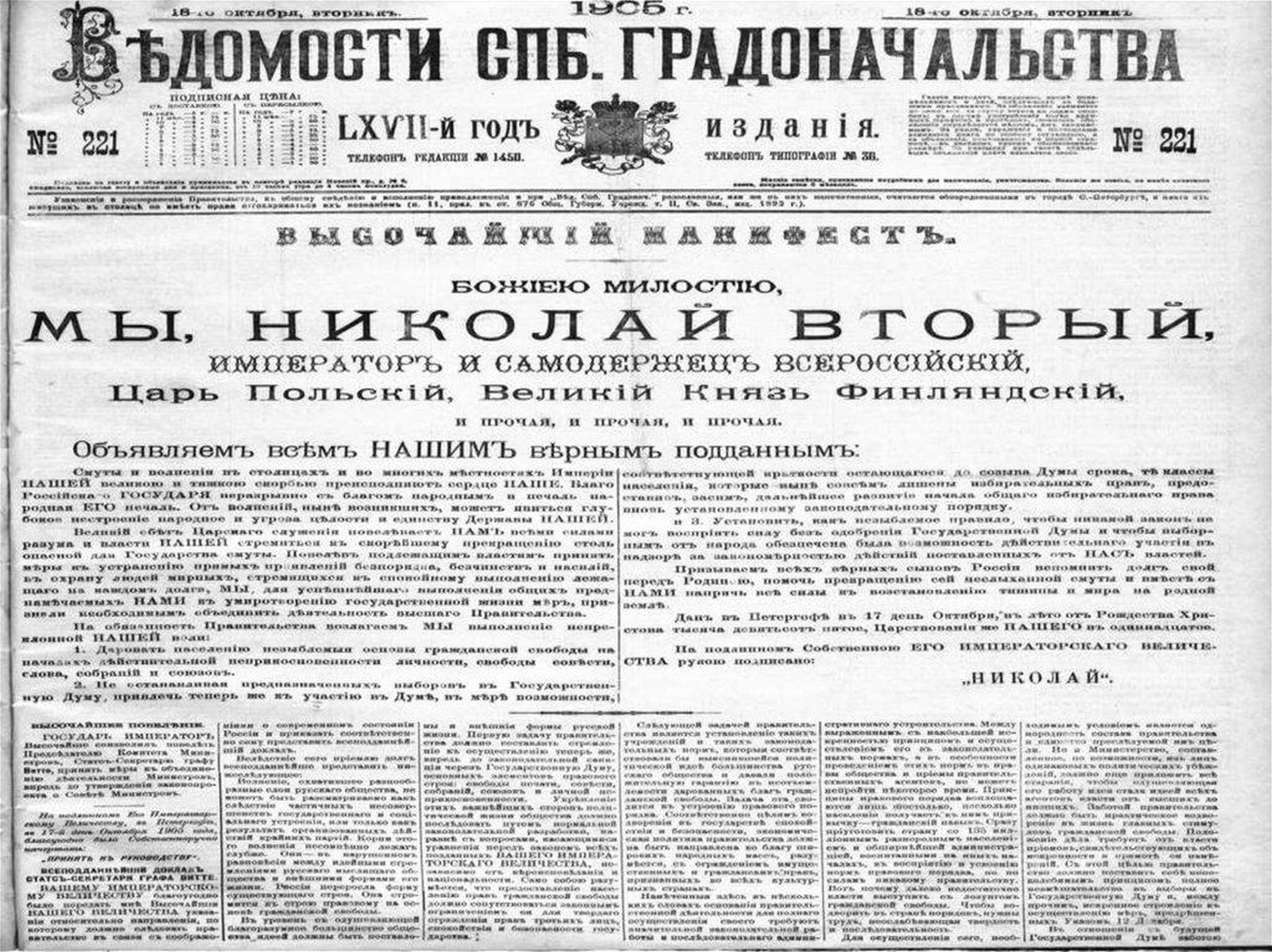 Manifest cara Mikołaja II z 18 października 1905 (26 października 1905 wg kalendarza gregoriańskiego)